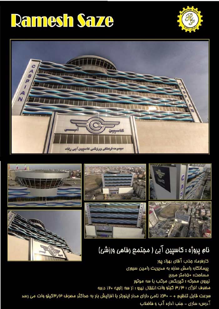 کاسپین آبی کاسپین آبی